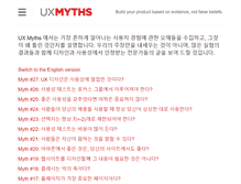 Tablet Screenshot of kr.uxmyths.com